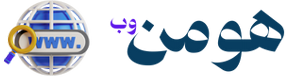 وب سایت آموزشی هومن وب